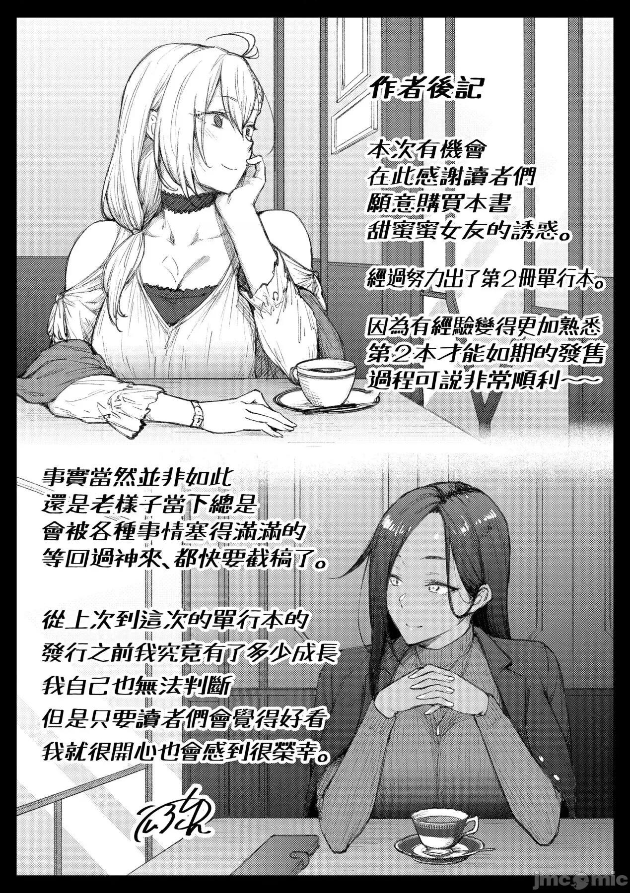 甜蜜蜜女友的诱惑 甜蜜蜜女友的诱惑 [广弥] ハニーテンプテーション + デジタル特装版♥限定特典 次はこうはいかないからな!后日谈 [中国翻译] [DL版] 第230页
