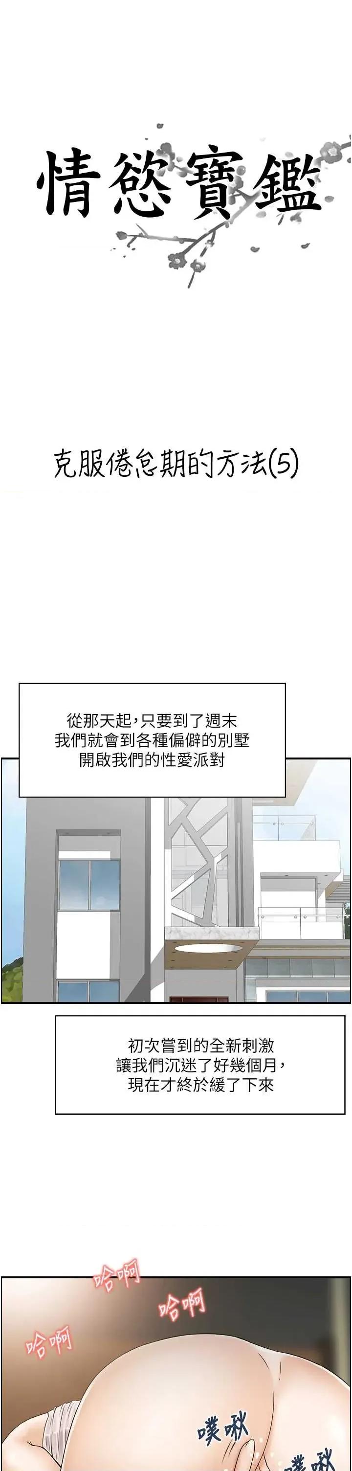 情慾宝鑑 情慾宝鑑 5 第3页