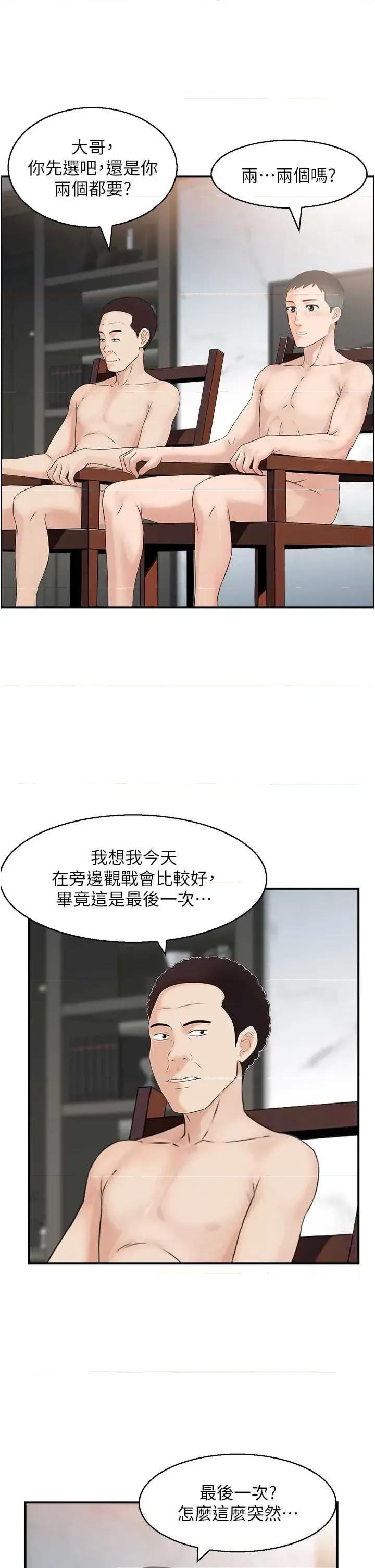 情慾宝鑑 情慾宝鑑 5 第8页