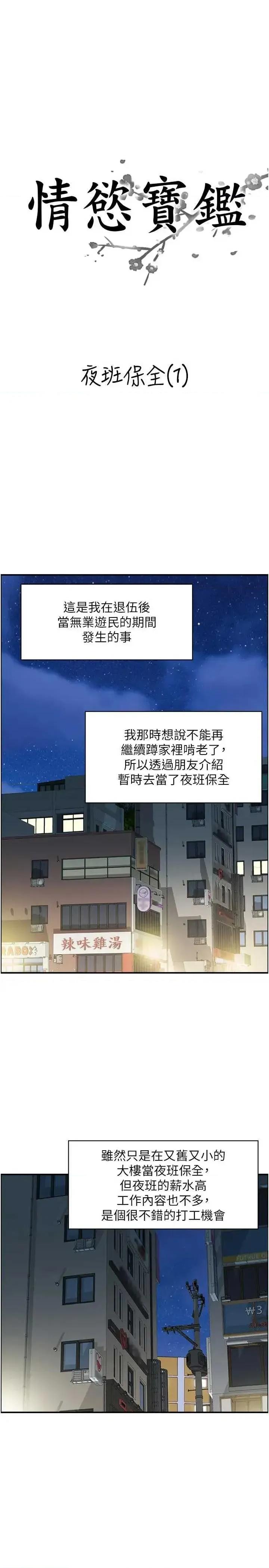 情慾宝鑑 情慾宝鑑 6 第1页
