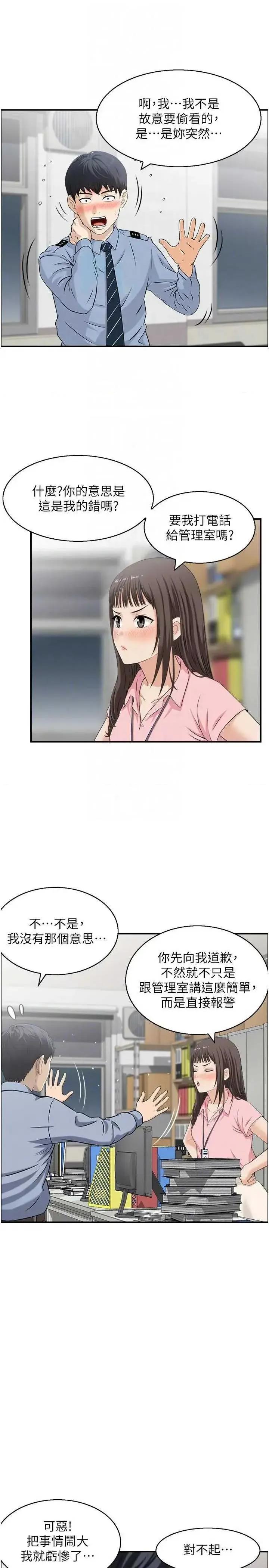 情慾宝鑑 情慾宝鑑 6 第14页