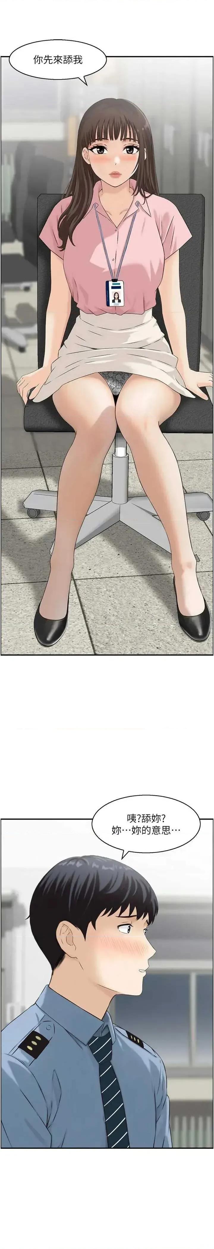 情慾宝鑑 情慾宝鑑 6 第17页