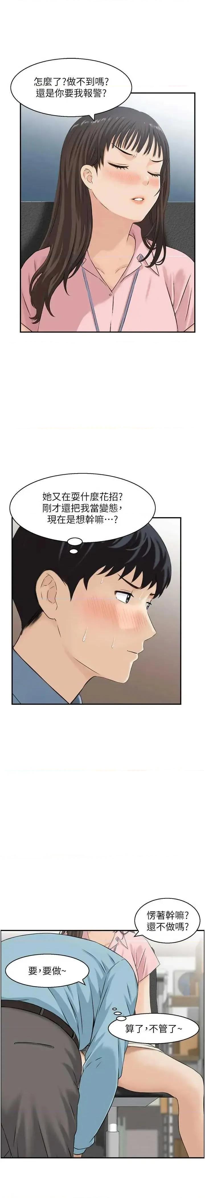 情慾宝鑑 情慾宝鑑 6 第19页