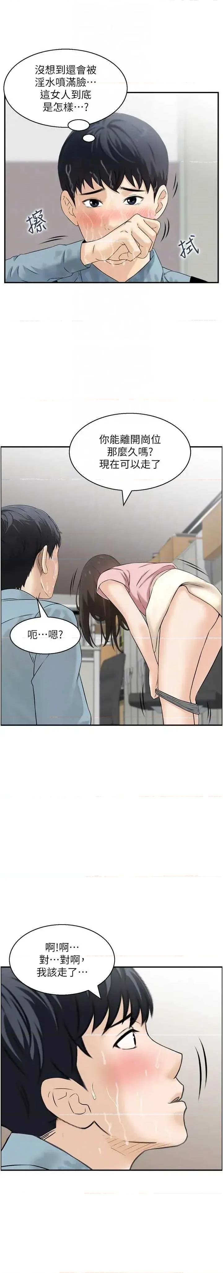 情慾宝鑑 情慾宝鑑 6 第30页