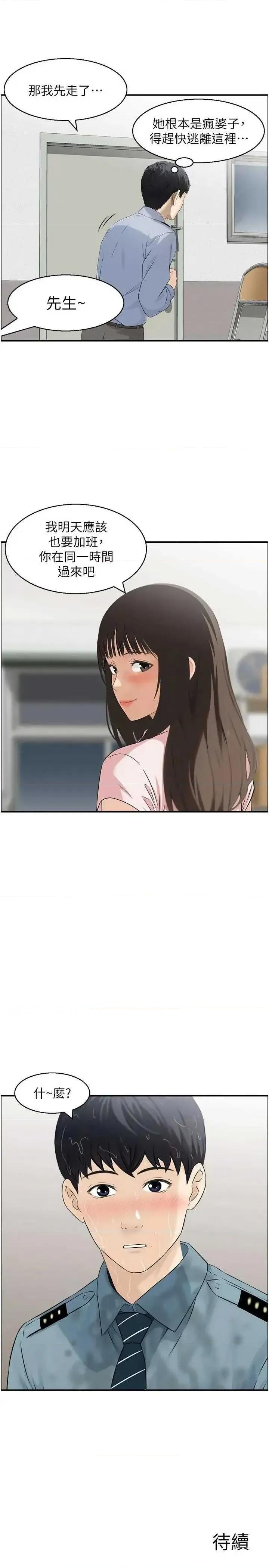 情慾宝鑑 情慾宝鑑 6 第31页
