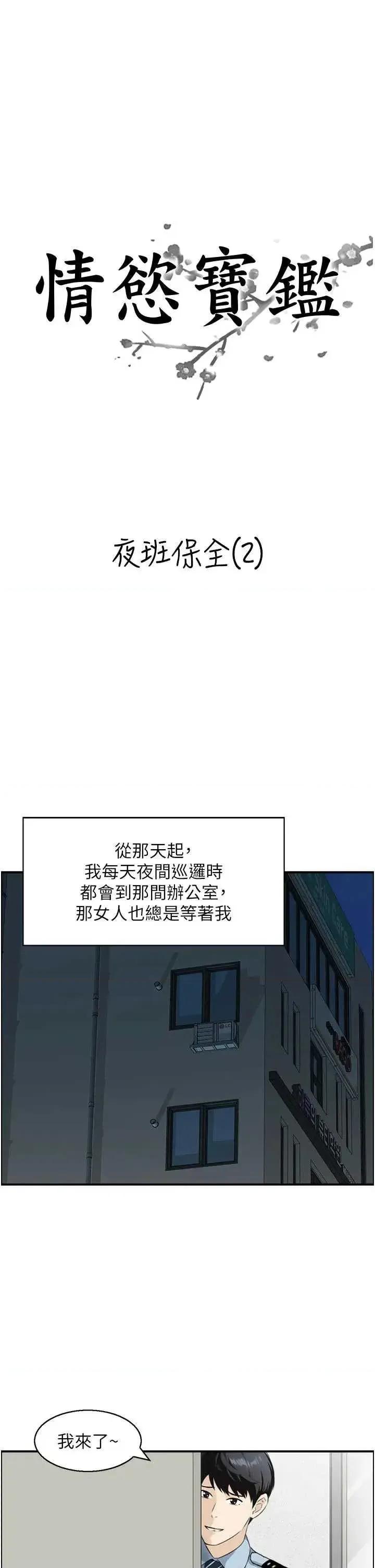 情慾宝鑑 情慾宝鑑 7 第3页