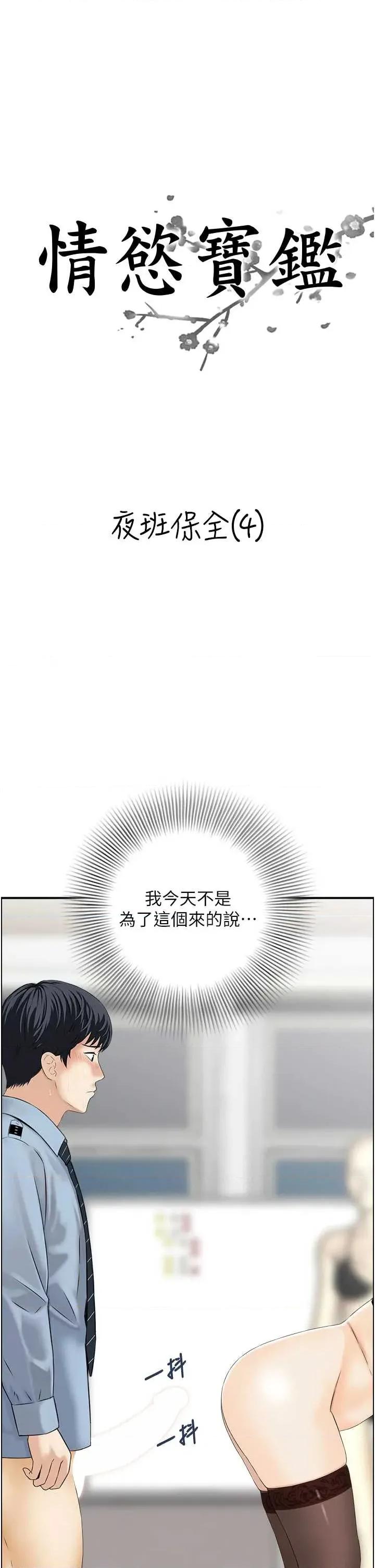 情慾宝鑑 情慾宝鑑 9 第3页