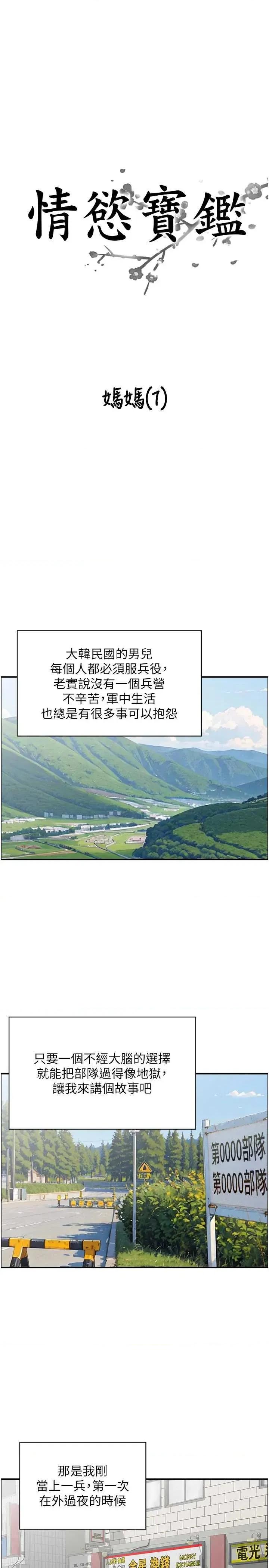 情慾宝鑑 情慾宝鑑 10 第1页