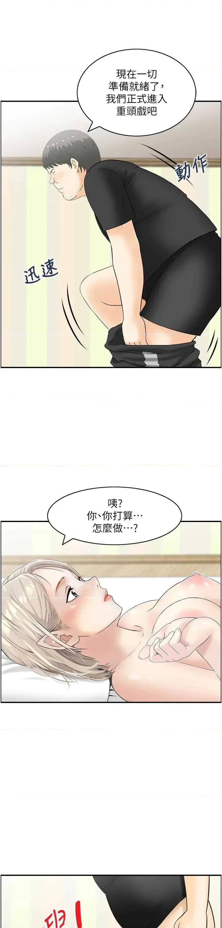 情慾宝鑑 情慾宝鑑 13 第36页