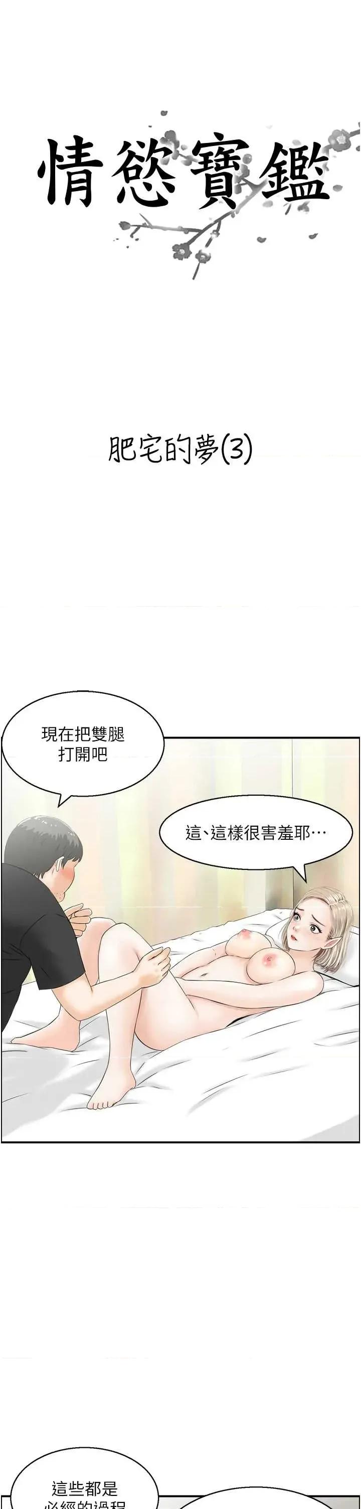 情慾宝鑑 情慾宝鑑 14 第3页