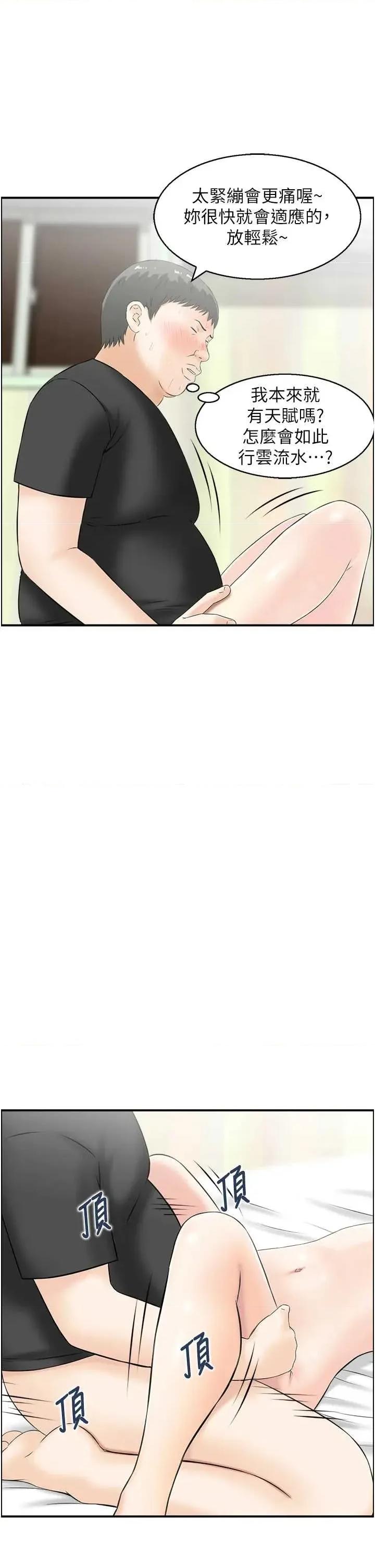 情慾宝鑑 情慾宝鑑 14 第23页