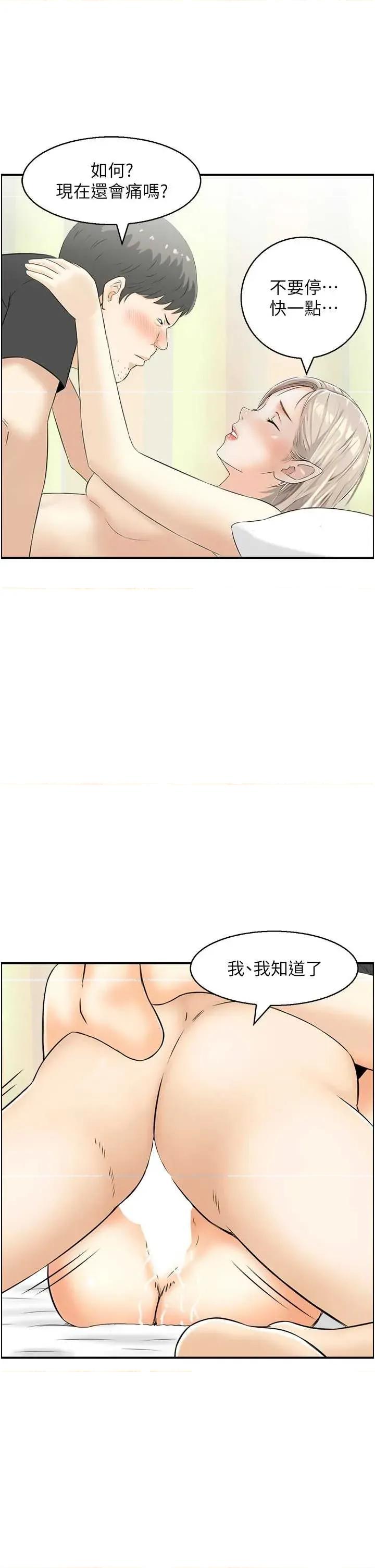 情慾宝鑑 情慾宝鑑 14 第27页