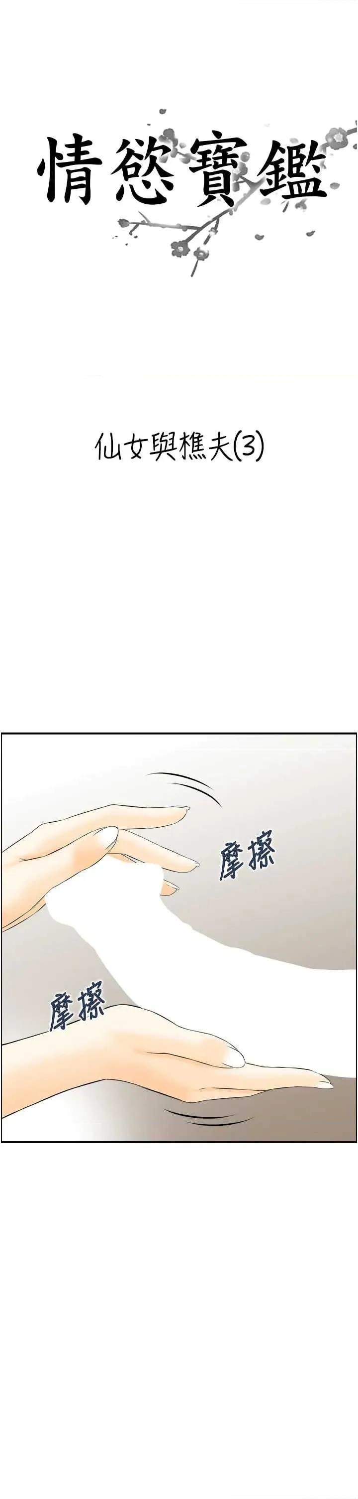 情慾宝鑑 情慾宝鑑 18 第3页
