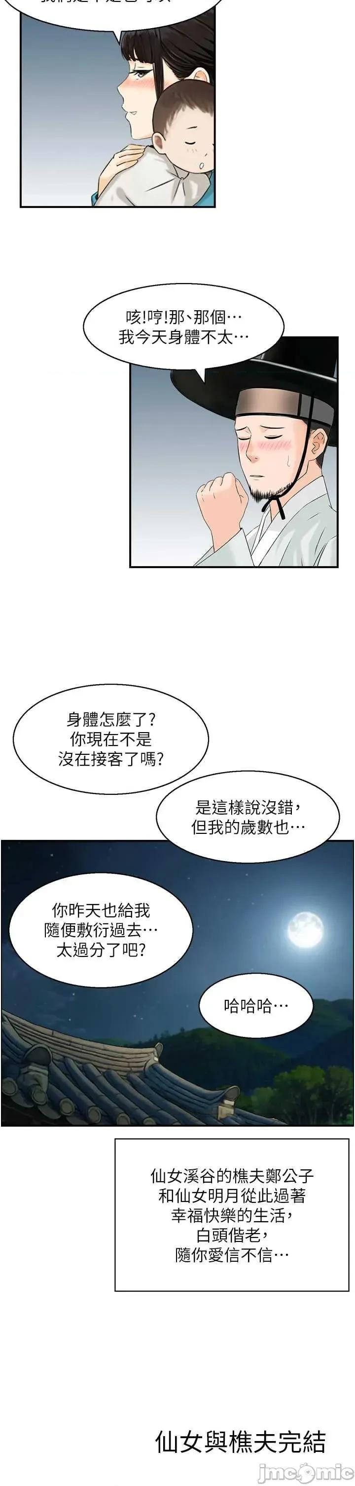 情慾宝鑑 情慾宝鑑 22 第36页