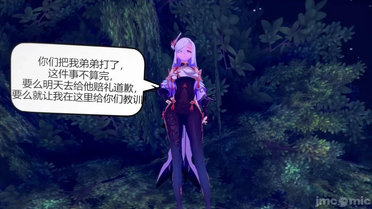 申鹤姐姐的恶堕日记 申鹤姐姐的恶堕日记（中文） 第10页