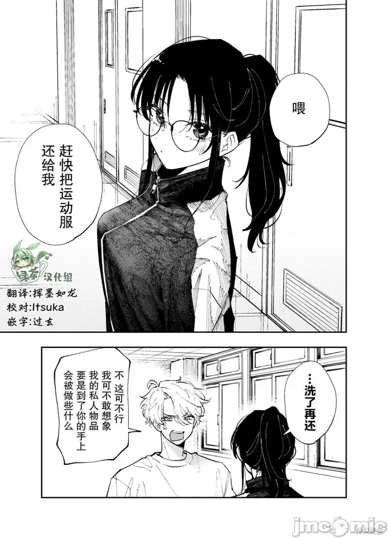 坐在旁邊的傢夥用這種眼神看著我 坐在旁邊的傢夥用這種眼神看著我 5 第1页