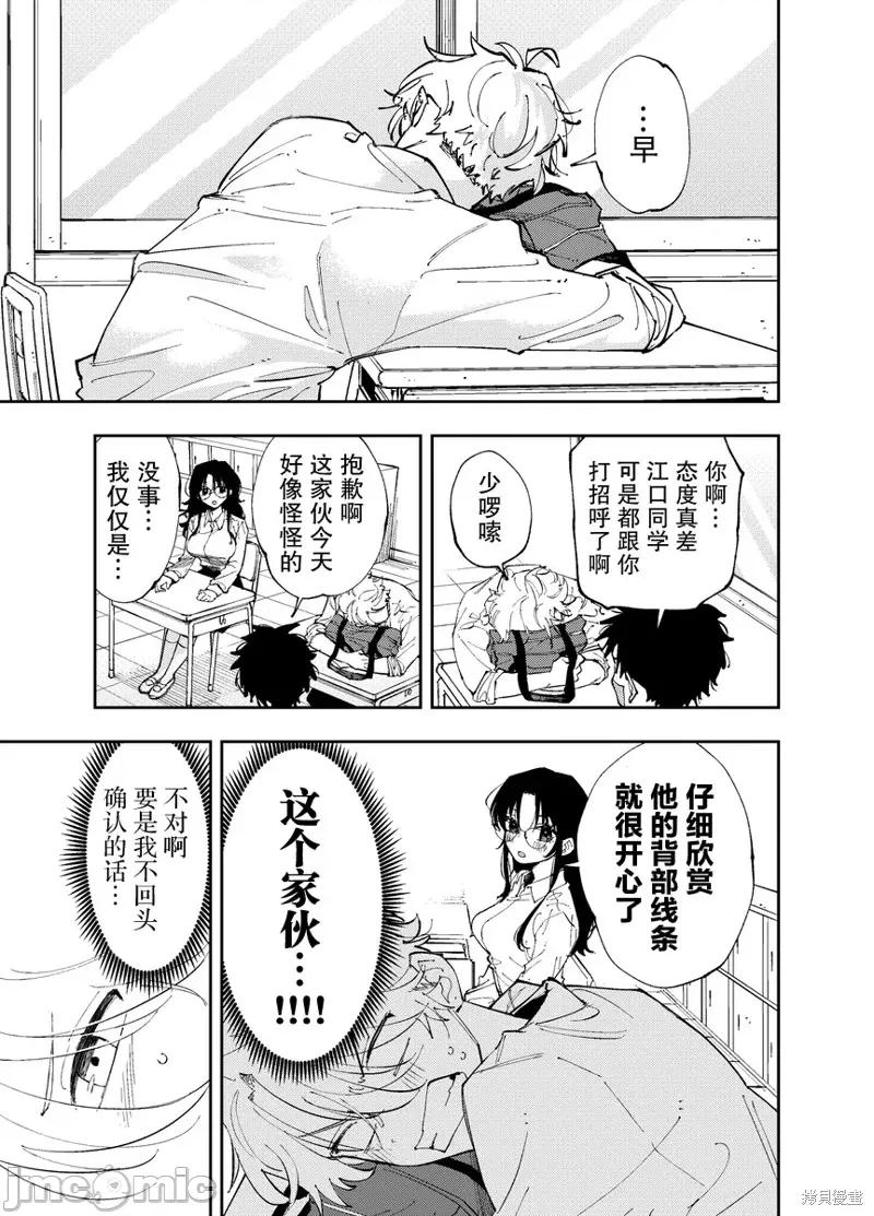 坐在旁邊的傢夥用這種眼神看著我 坐在旁邊的傢夥用這種眼神看著我 7 第3页
