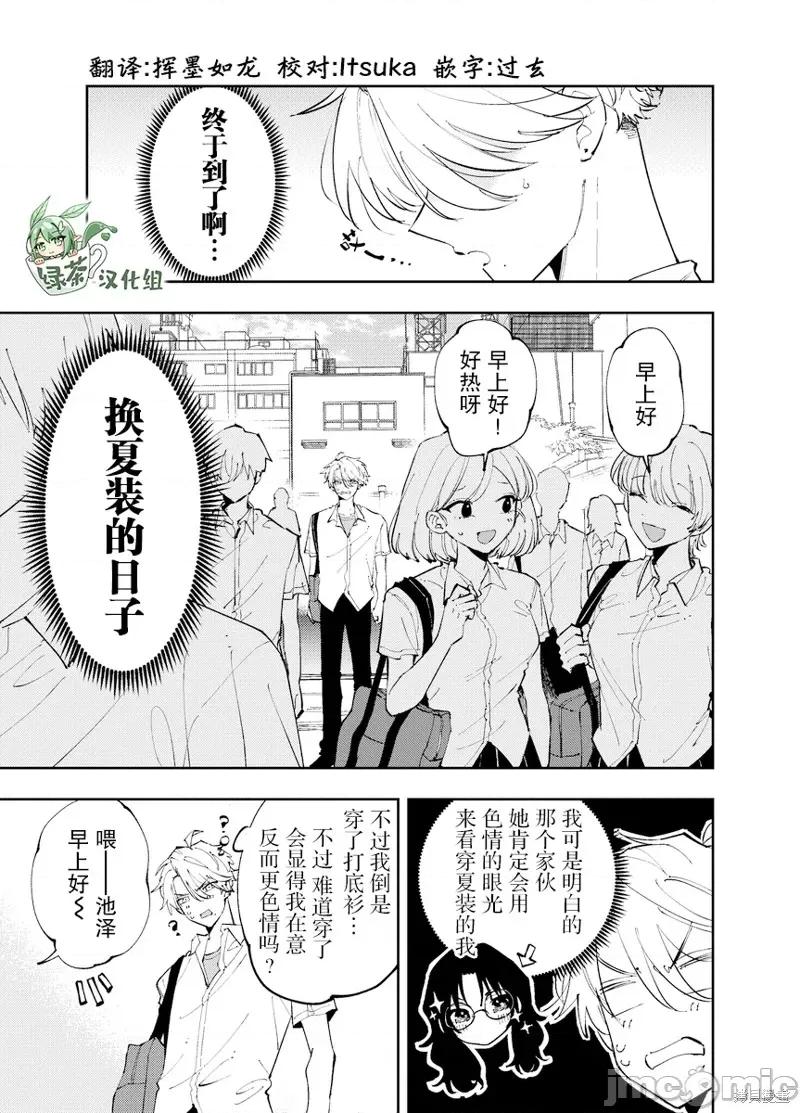 坐在旁邊的傢夥用這種眼神看著我 坐在旁邊的傢夥用這種眼神看著我 8 第1页
