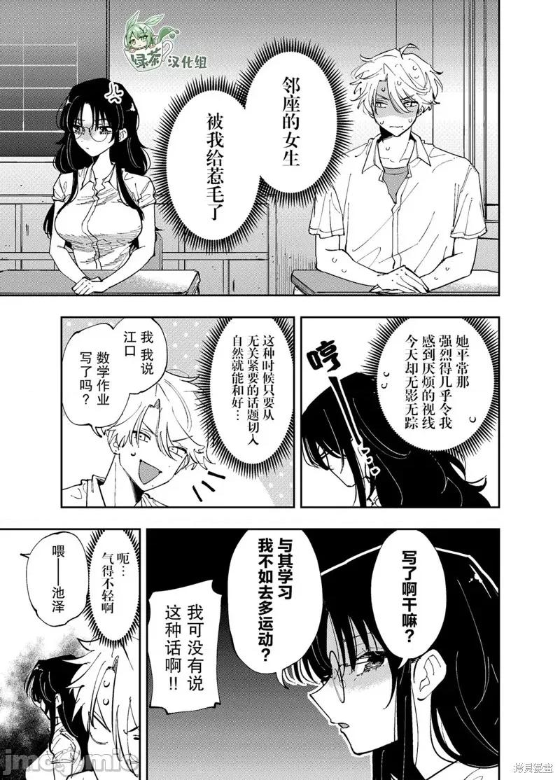 坐在旁邊的傢夥用這種眼神看著我 坐在旁邊的傢夥用這種眼神看著我 9 第1页