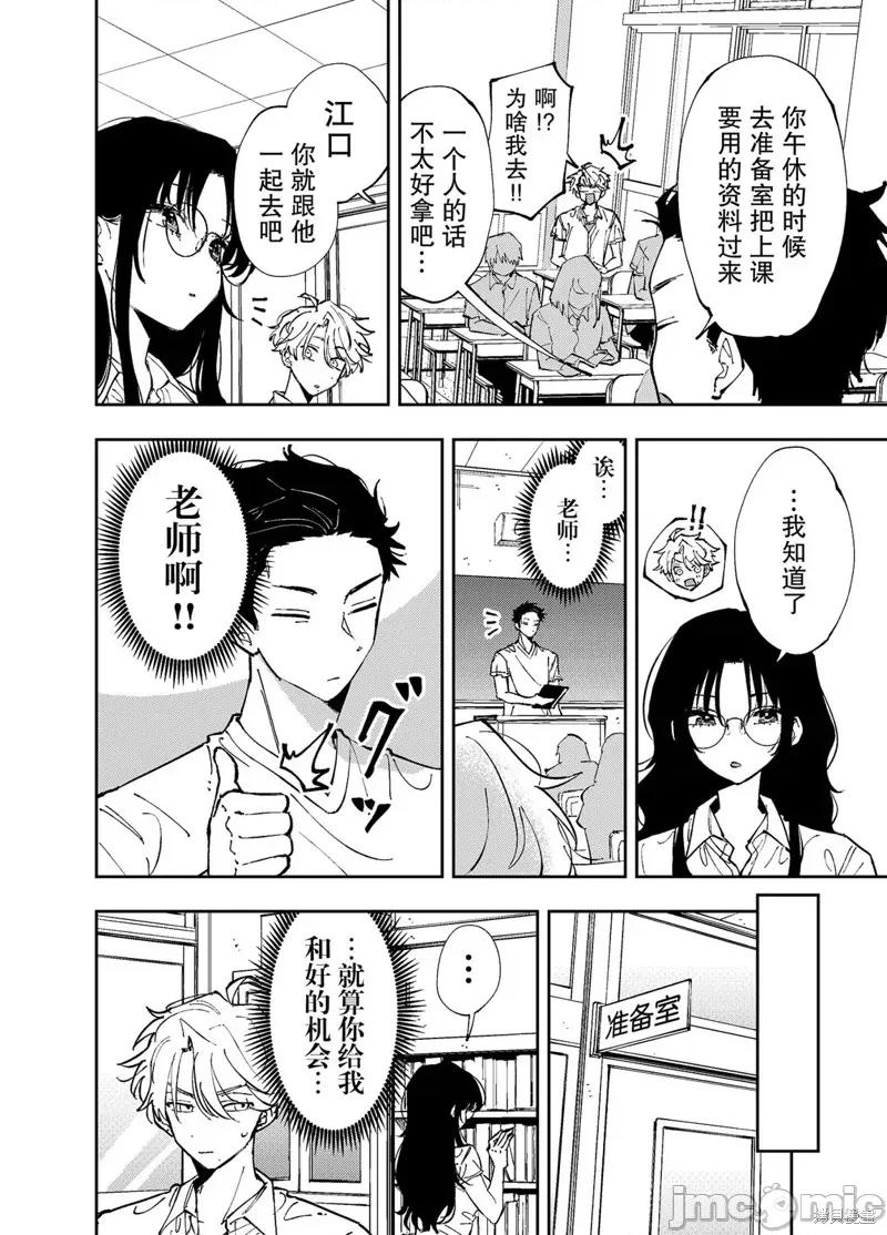 坐在旁邊的傢夥用這種眼神看著我 坐在旁邊的傢夥用這種眼神看著我 9 第2页