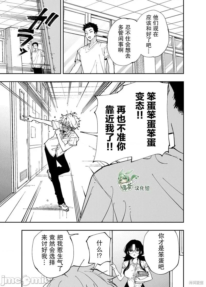 坐在旁邊的傢夥用這種眼神看著我 坐在旁邊的傢夥用這種眼神看著我 9 第7页