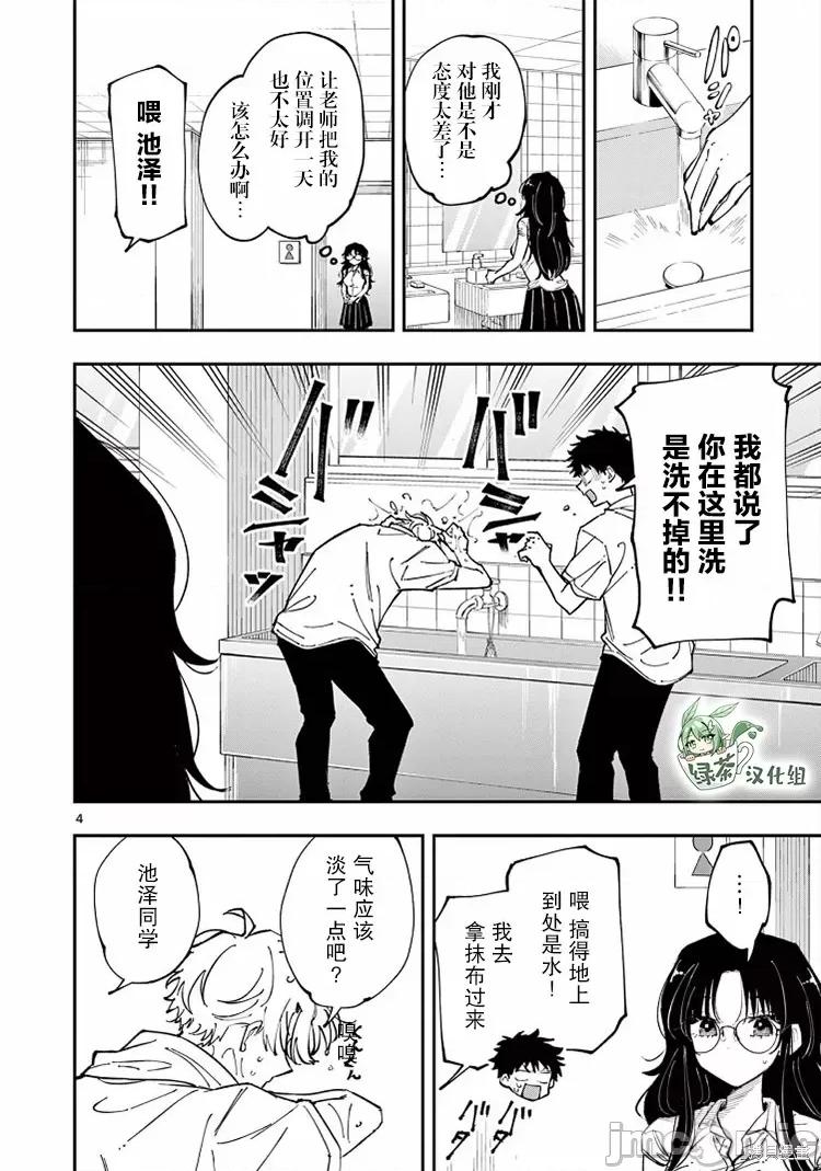 坐在旁邊的傢夥用這種眼神看著我 坐在旁邊的傢夥用這種眼神看著我 13 第4页