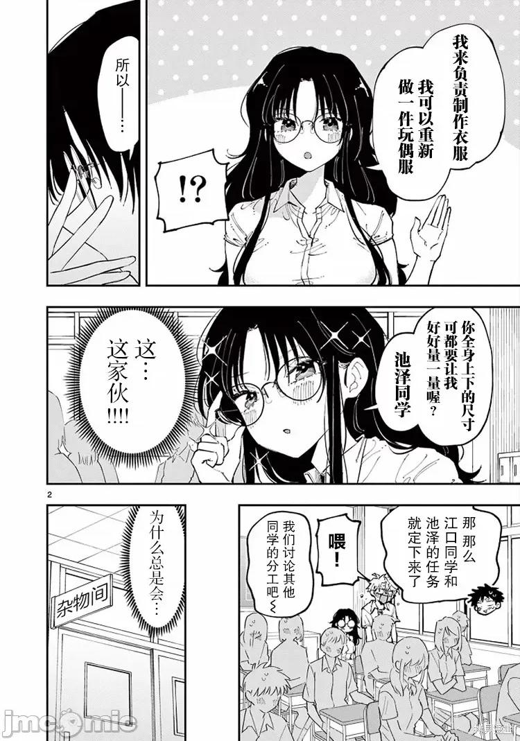 坐在旁邊的傢夥用這種眼神看著我 坐在旁邊的傢夥用這種眼神看著我 14 第2页