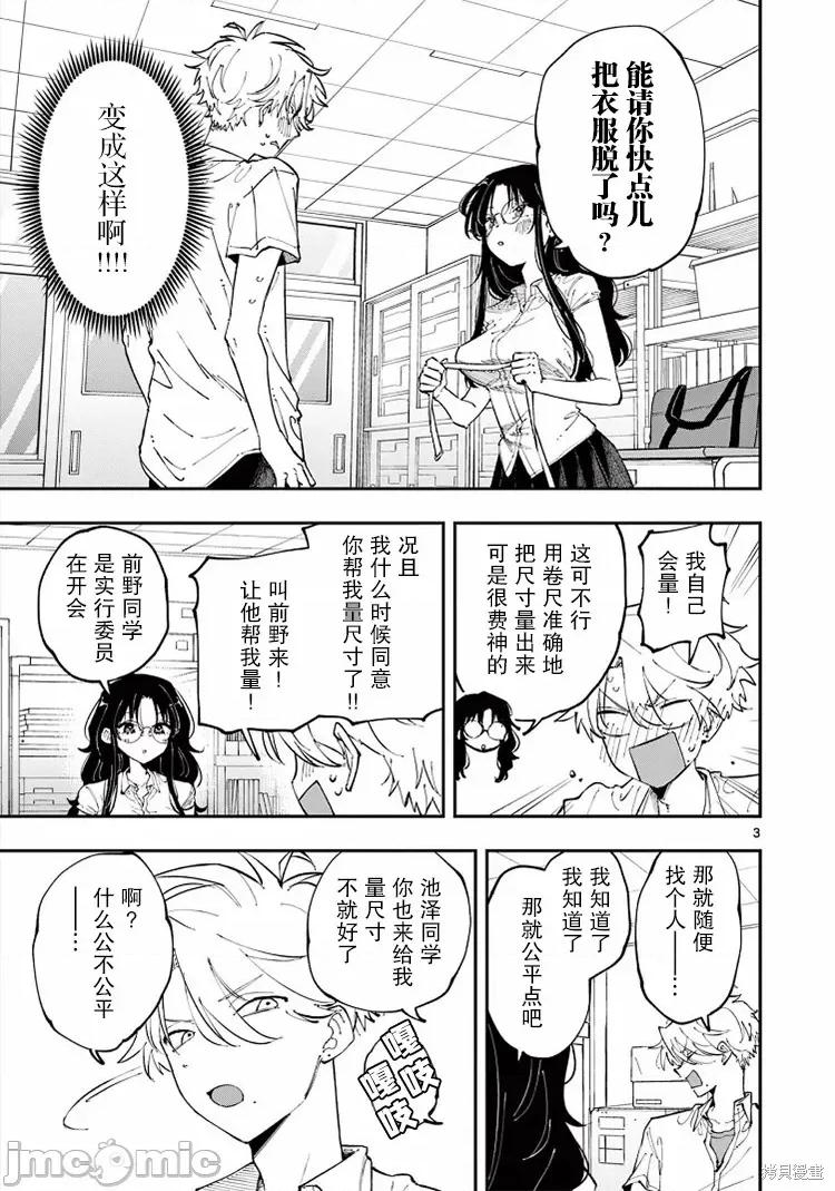 坐在旁邊的傢夥用這種眼神看著我 坐在旁邊的傢夥用這種眼神看著我 14 第3页