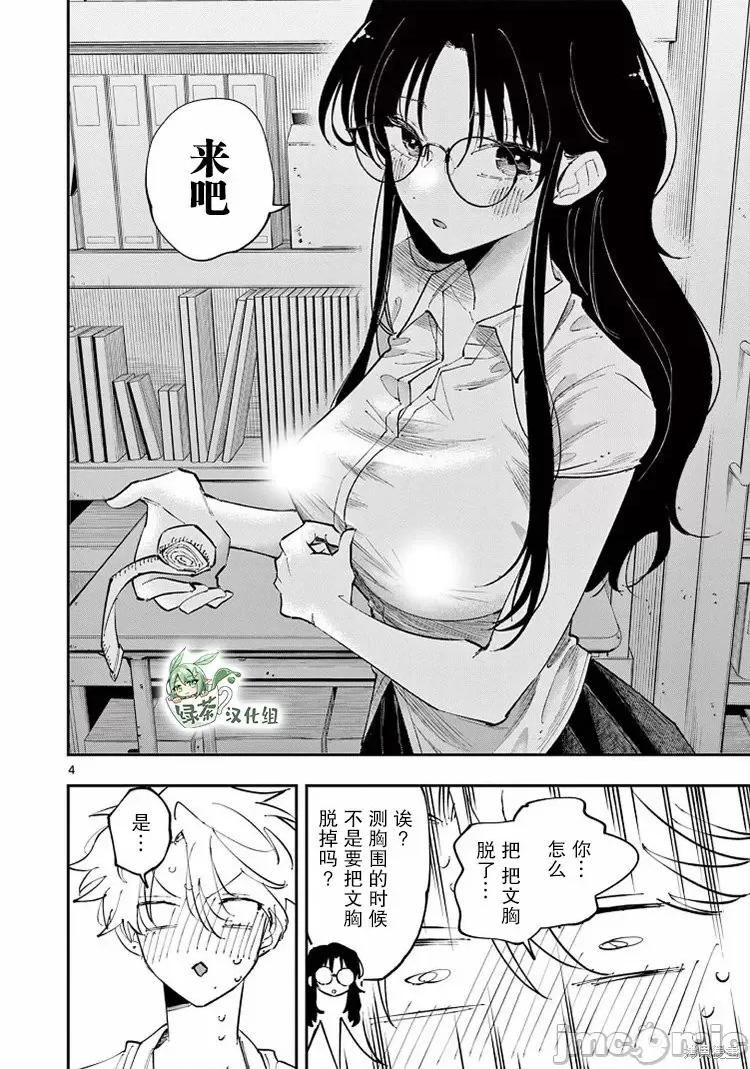 坐在旁邊的傢夥用這種眼神看著我 坐在旁邊的傢夥用這種眼神看著我 14 第4页