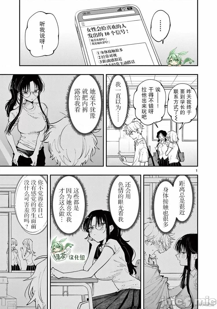 坐在旁邊的傢夥用這種眼神看著我 坐在旁邊的傢夥用這種眼神看著我 15 第1页
