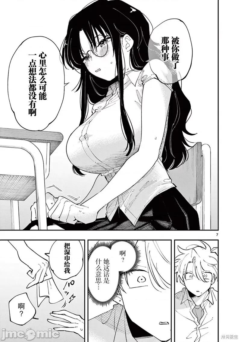 坐在旁邊的傢夥用這種眼神看著我 坐在旁邊的傢夥用這種眼神看著我 18 第7页