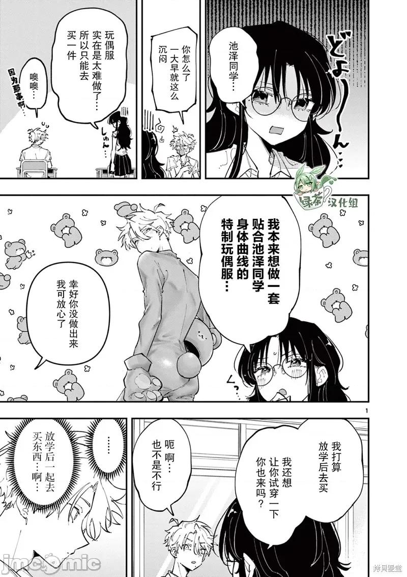 坐在旁邊的傢夥用這種眼神看著我 坐在旁邊的傢夥用這種眼神看著我 19 第1页