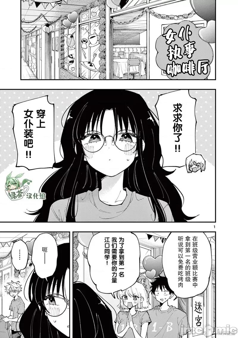 坐在旁邊的傢夥用這種眼神看著我 坐在旁邊的傢夥用這種眼神看著我 22 第1页
