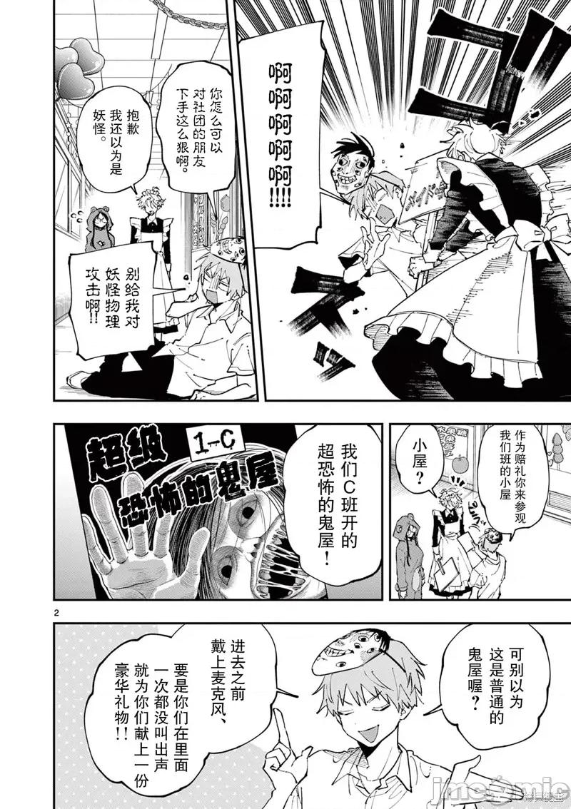 坐在旁邊的傢夥用這種眼神看著我 坐在旁邊的傢夥用這種眼神看著我 24 第2页