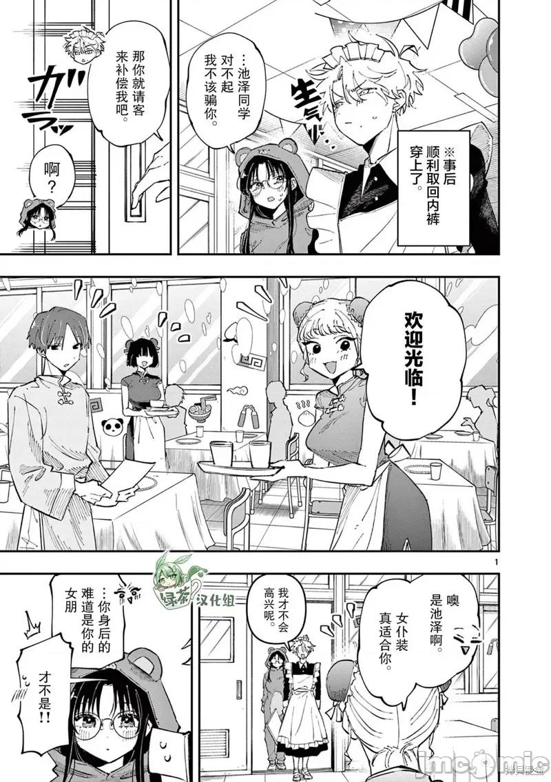 坐在旁邊的傢夥用這種眼神看著我 坐在旁邊的傢夥用這種眼神看著我 27 第1页