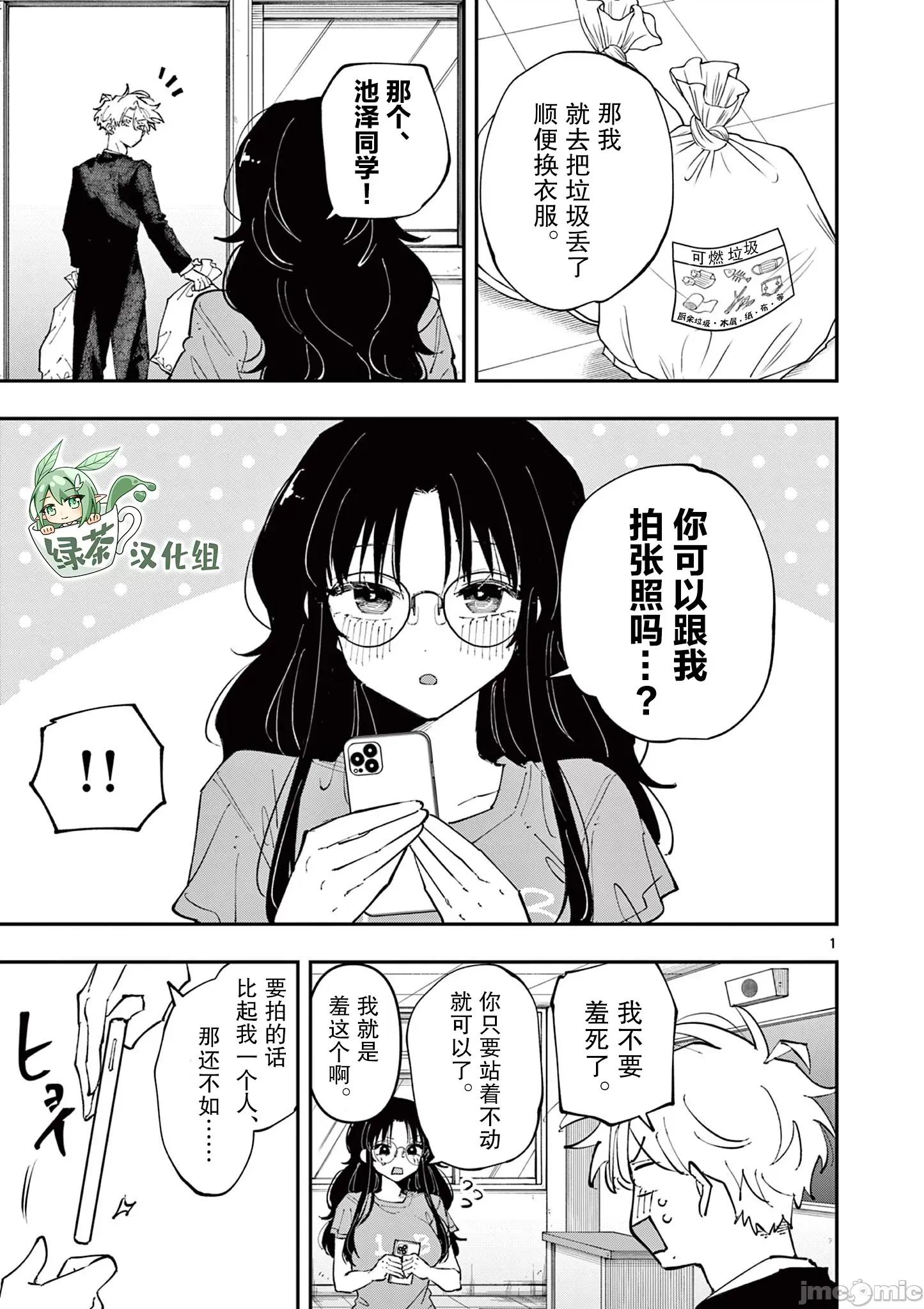 坐在旁邊的傢夥用這種眼神看著我 坐在旁邊的傢夥用這種眼神看著我 32 第1页