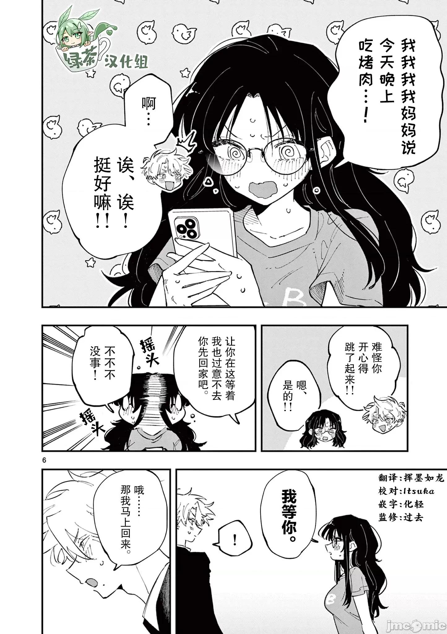 坐在旁邊的傢夥用這種眼神看著我 坐在旁邊的傢夥用這種眼神看著我 32 第6页