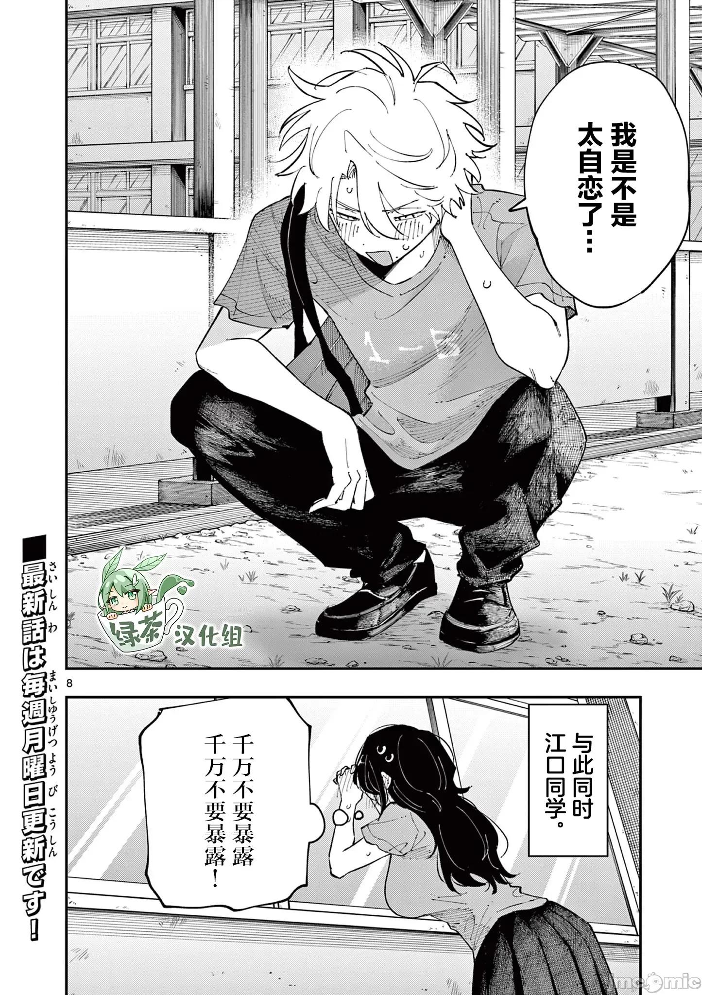 坐在旁邊的傢夥用這種眼神看著我 坐在旁邊的傢夥用這種眼神看著我 32 第8页