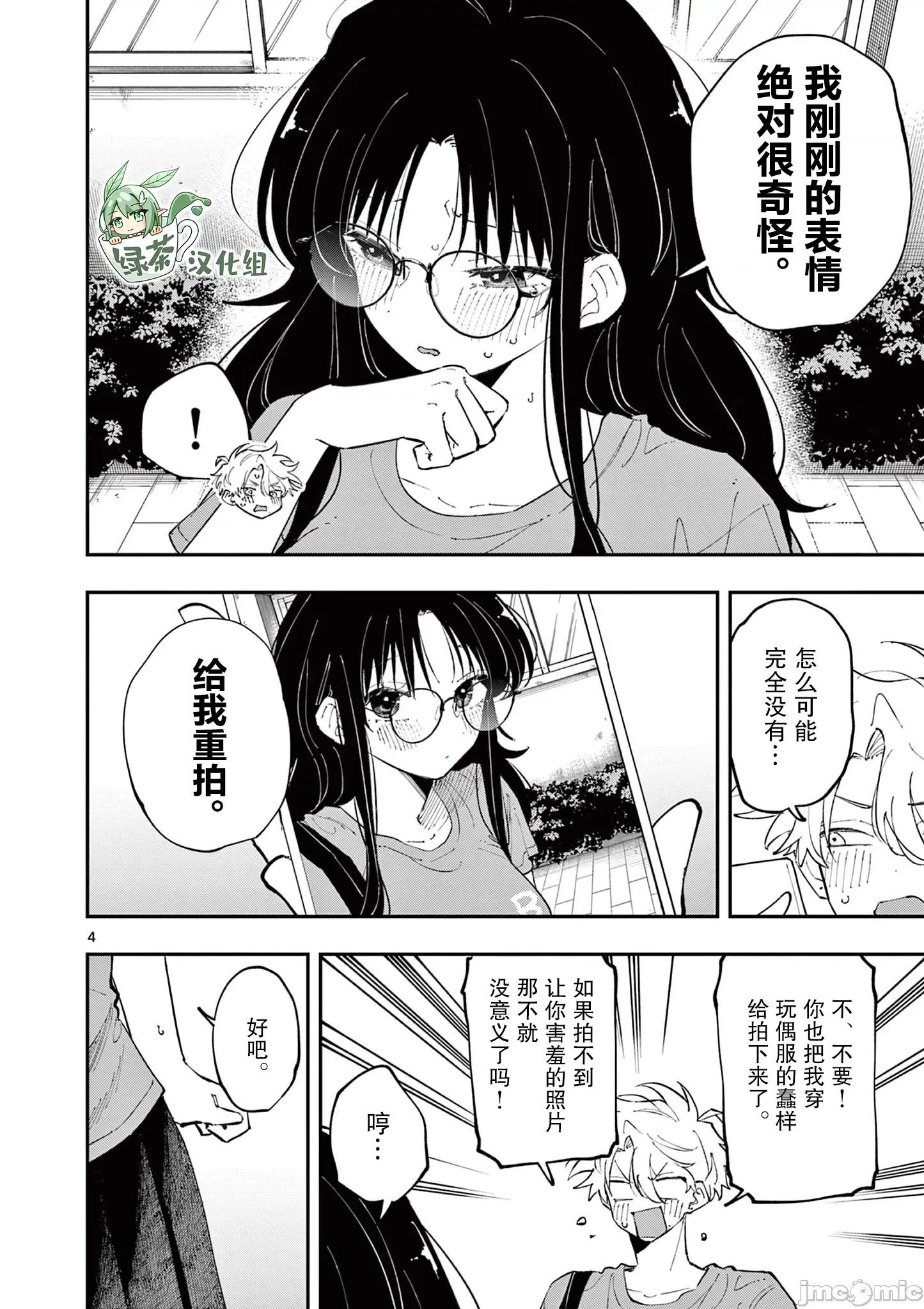 坐在旁邊的傢夥用這種眼神看著我 坐在旁邊的傢夥用這種眼神看著我 33 第4页