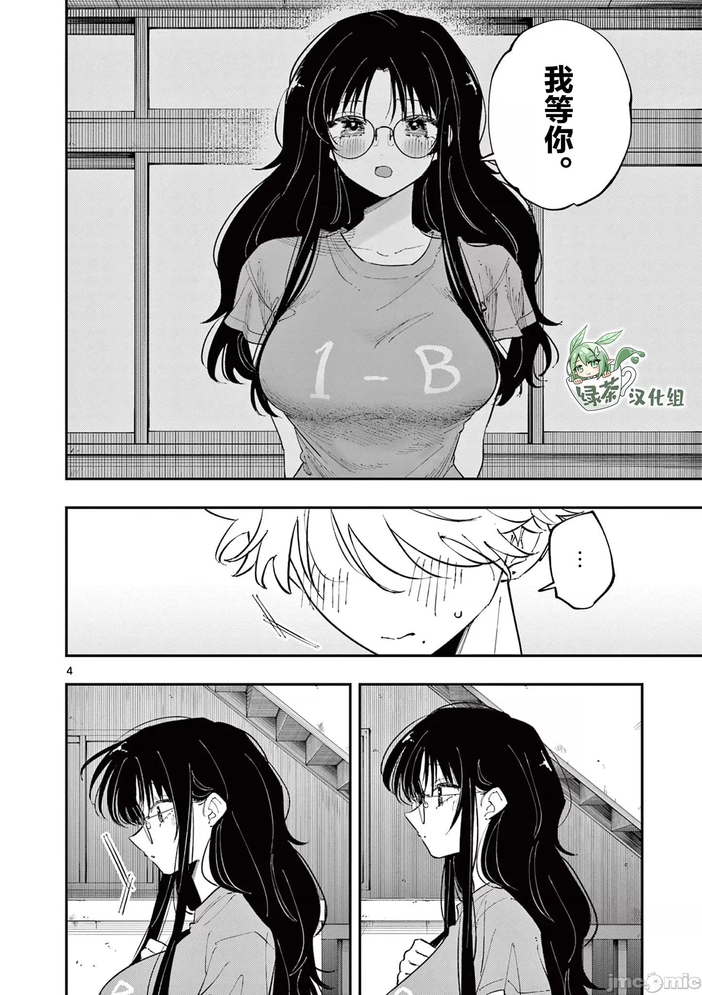 坐在旁邊的傢夥用這種眼神看著我 坐在旁邊的傢夥用這種眼神看著我 34 第4页