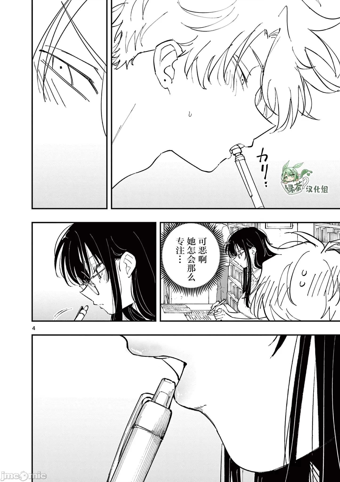 坐在旁邊的傢夥用這種眼神看著我 坐在旁邊的傢夥用這種眼神看著我 36 第4页