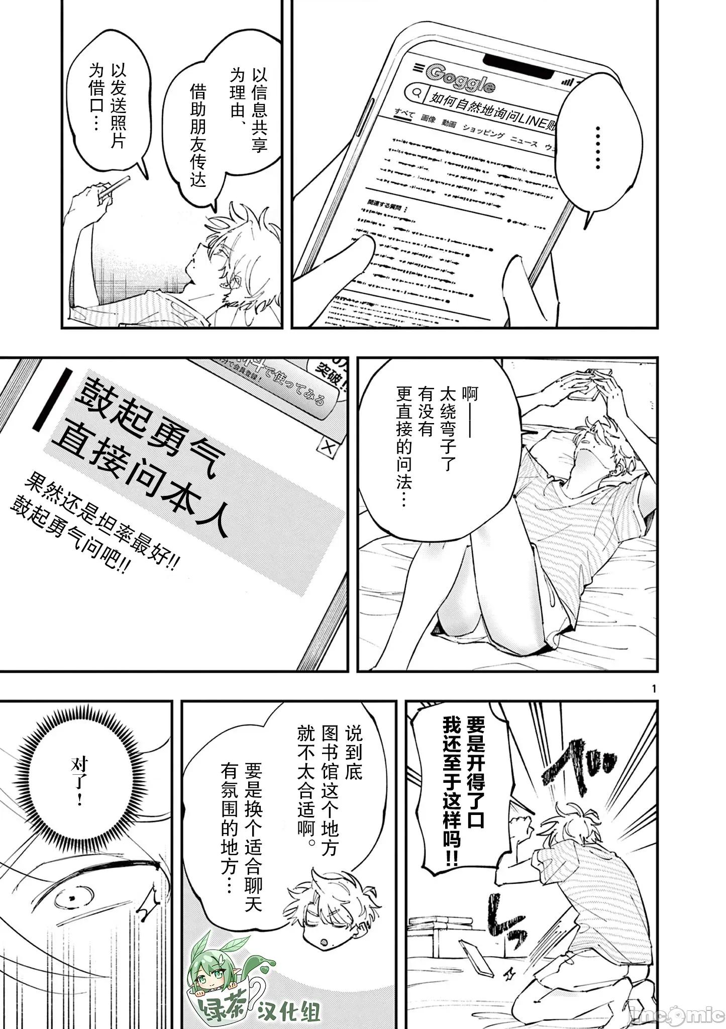 坐在旁邊的傢夥用這種眼神看著我 坐在旁邊的傢夥用這種眼神看著我 40 第1页
