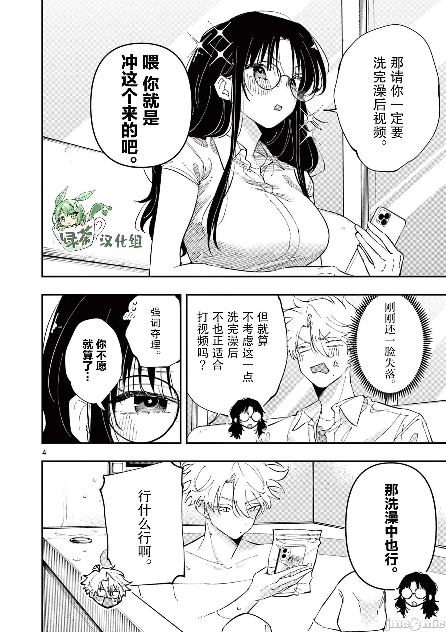 坐在旁邊的傢夥用這種眼神看著我 坐在旁邊的傢夥用這種眼神看著我 42 第4页