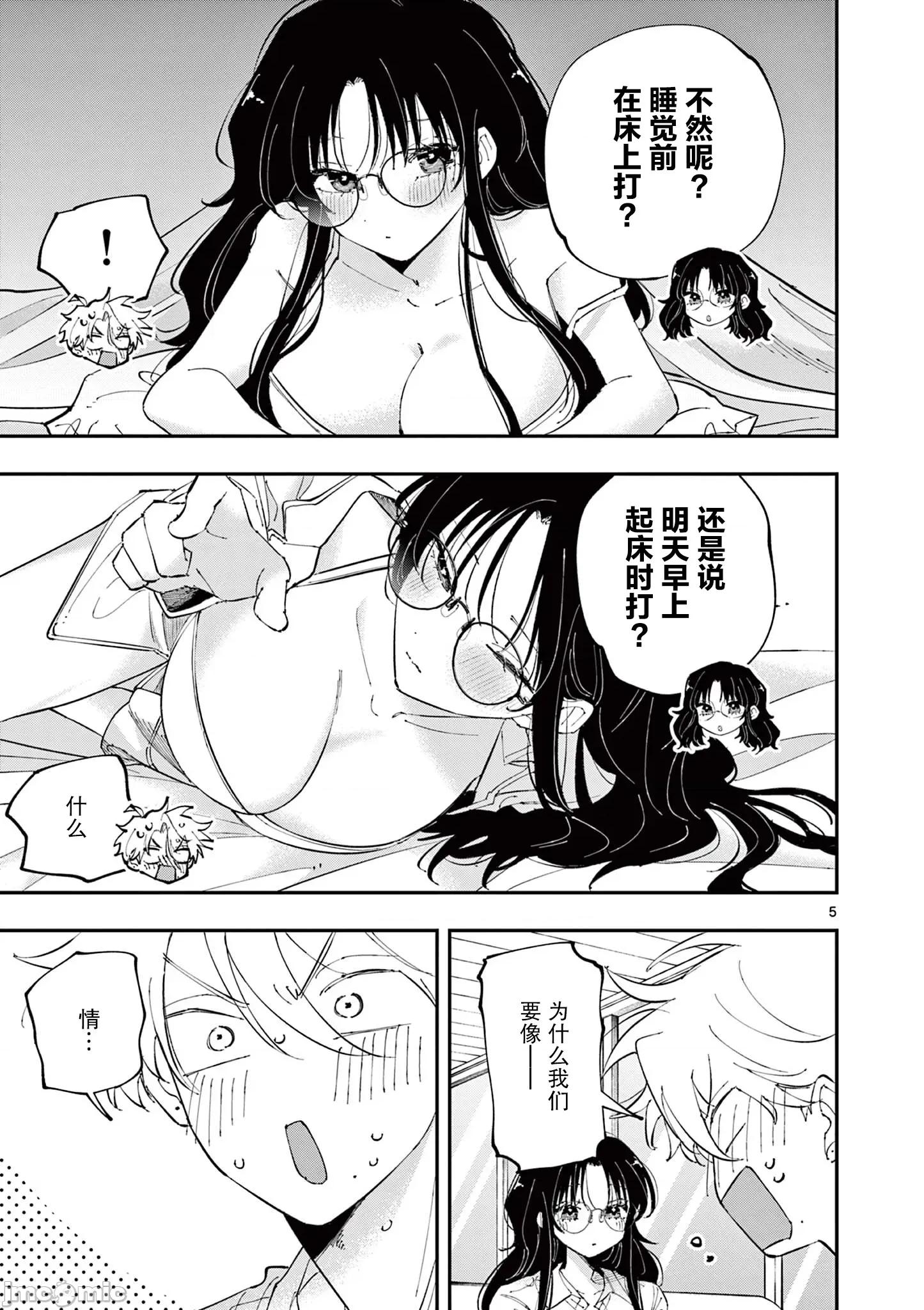 坐在旁邊的傢夥用這種眼神看著我 坐在旁邊的傢夥用這種眼神看著我 42 第5页