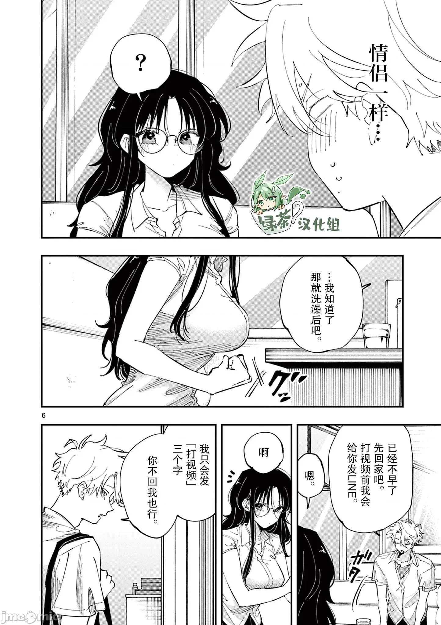 坐在旁邊的傢夥用這種眼神看著我 坐在旁邊的傢夥用這種眼神看著我 42 第6页