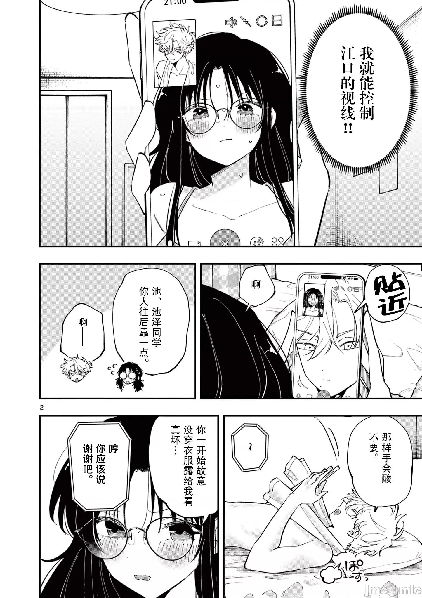 坐在旁邊的傢夥用這種眼神看著我 坐在旁邊的傢夥用這種眼神看著我 44 第2页