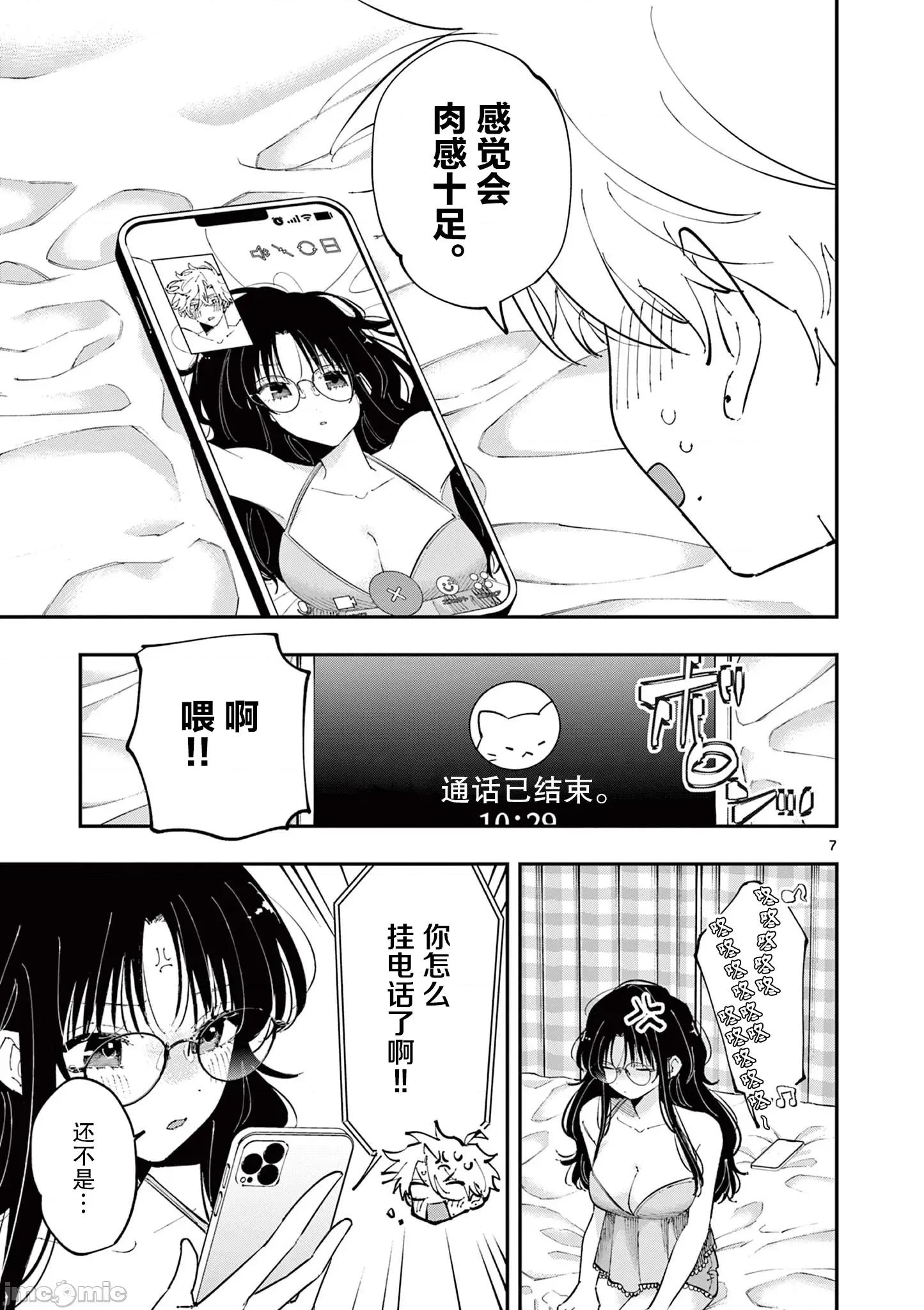 坐在旁邊的傢夥用這種眼神看著我 坐在旁邊的傢夥用這種眼神看著我 45 第7页