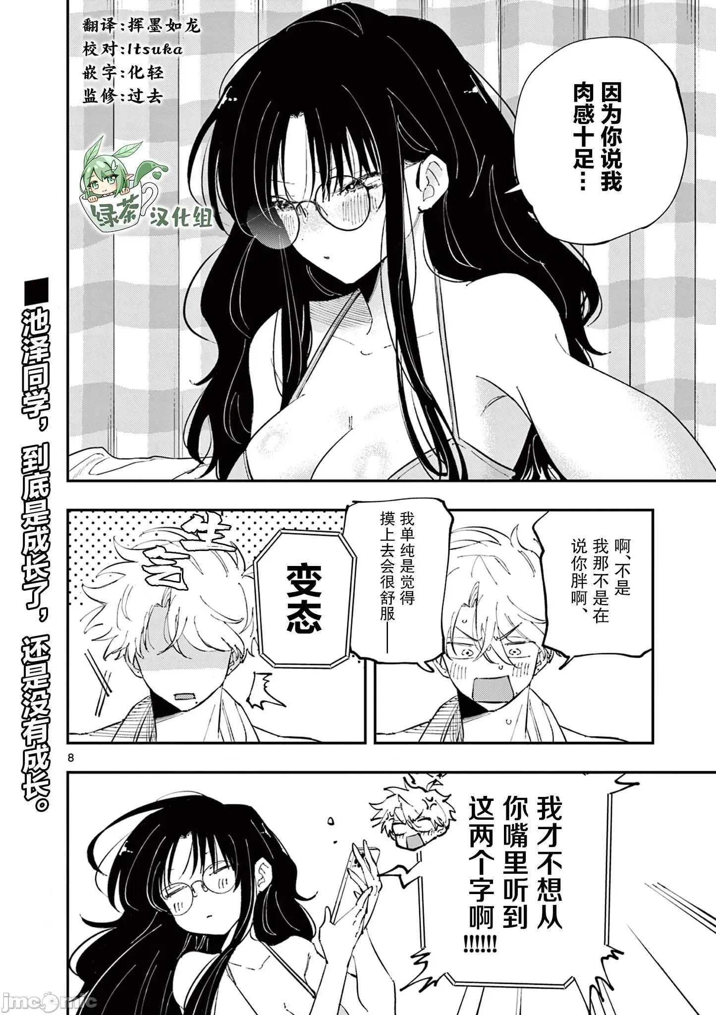 坐在旁邊的傢夥用這種眼神看著我 坐在旁邊的傢夥用這種眼神看著我 45 第8页