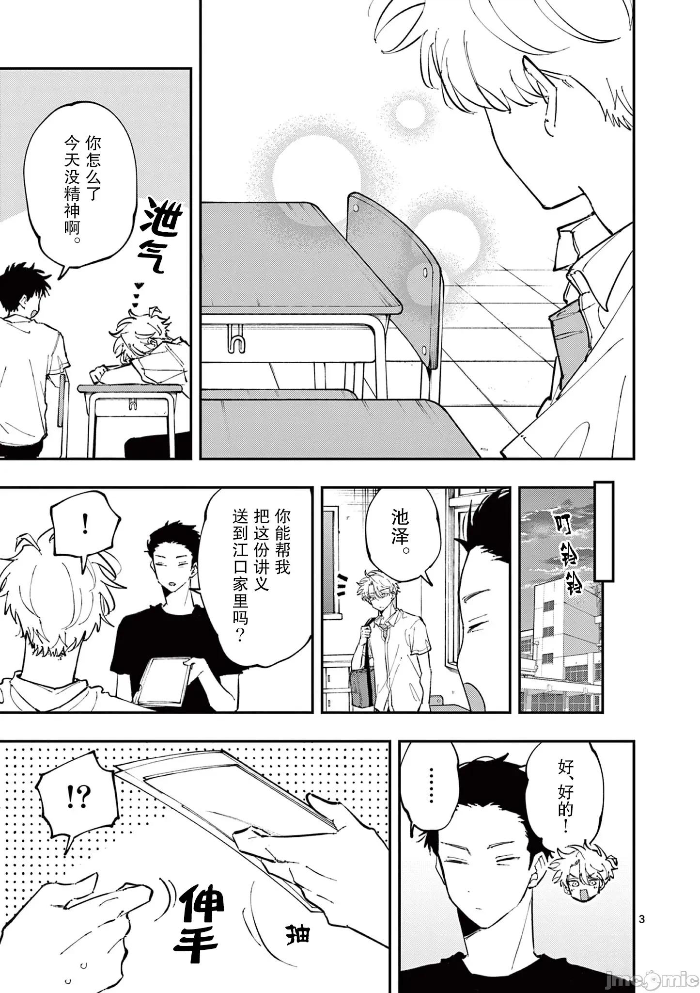 坐在旁邊的傢夥用這種眼神看著我 坐在旁邊的傢夥用這種眼神看著我 48 第3页