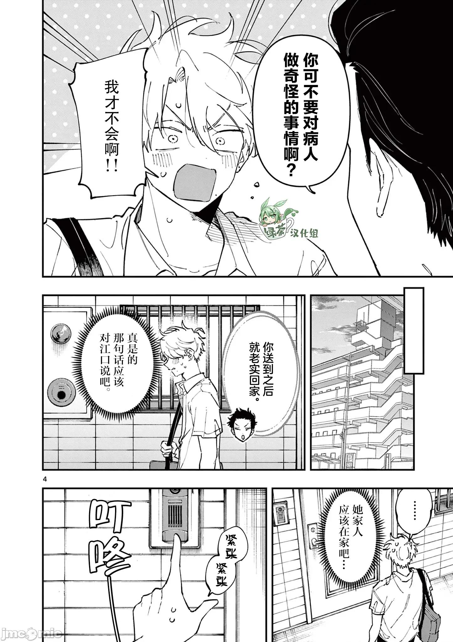 坐在旁邊的傢夥用這種眼神看著我 坐在旁邊的傢夥用這種眼神看著我 48 第4页